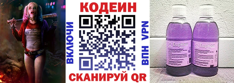 Кодеиновый сироп Lean Purple Drank  Купить  Биробиджан 