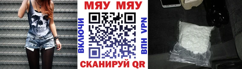МЯУ-МЯУ кристаллы  Биробиджан 